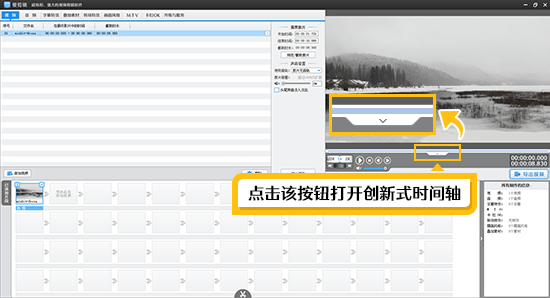 打开关闭创新式时间轴