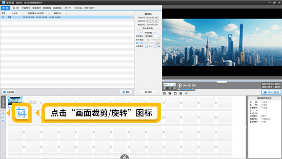 进入“画面裁剪/旋转”功能界面
