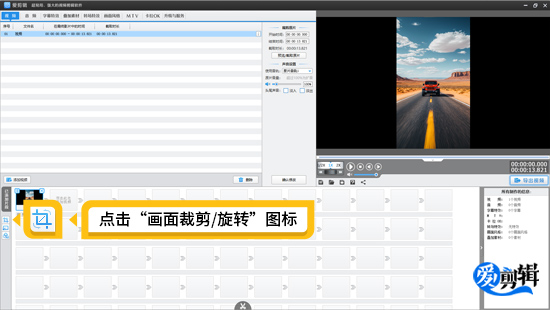 应用“画面裁剪/旋转”功能