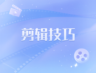 视频剪辑后导出很糊怎么办