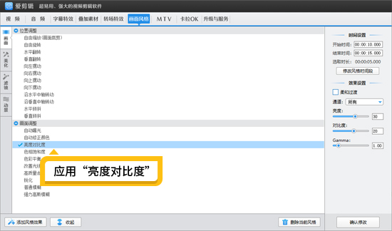 如何调节视频中人物的亮度