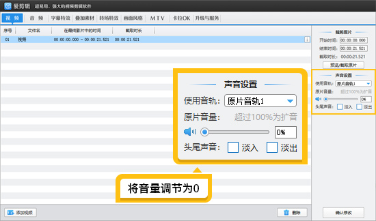 剪辑视频时怎么去掉多余的音乐