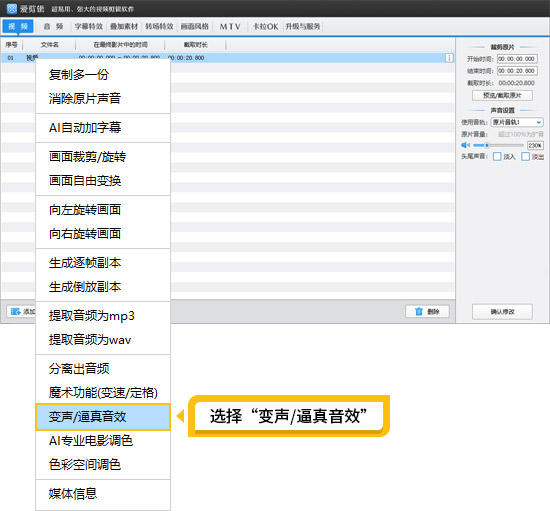 视频变声教程：如何把视频的声音调成大叔音