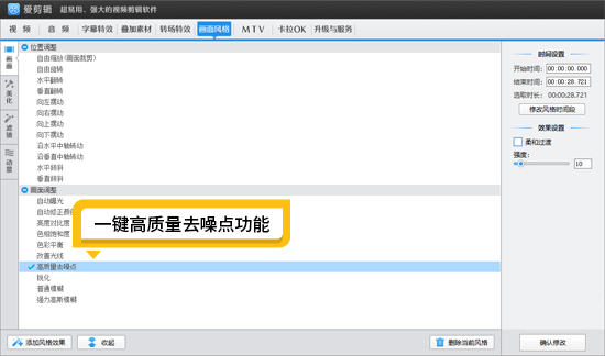 视频剪辑教程：怎么去除视频上的噪点